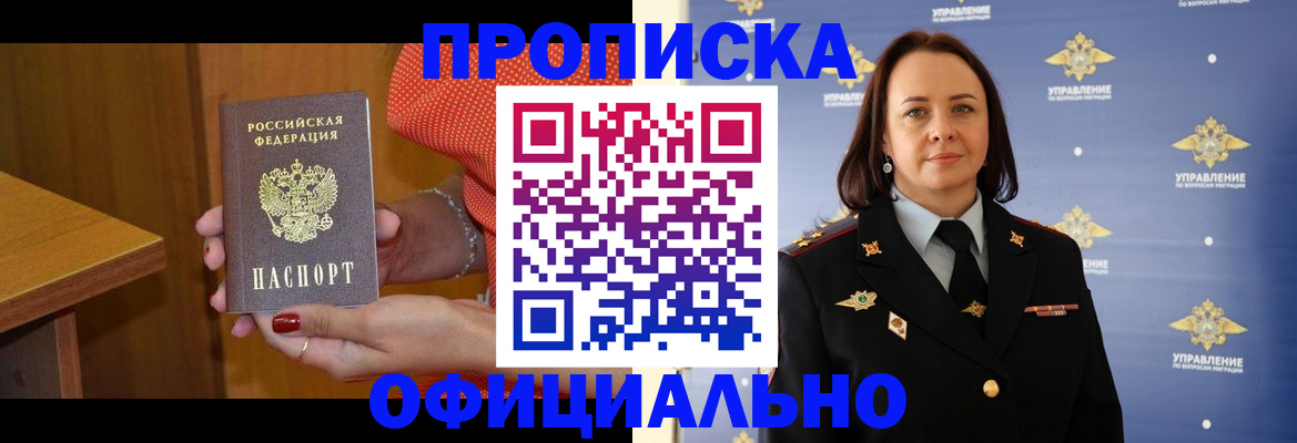 прописка для военкомата в Киреевске